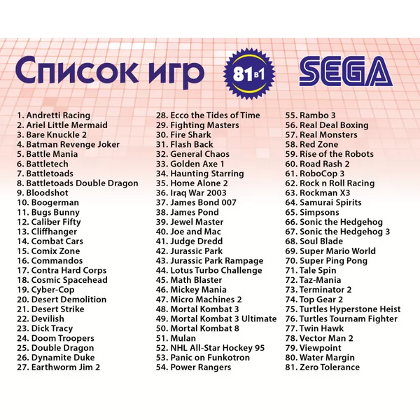 Cборник картридж для sega mega drive 2 81в1 16B17 фото