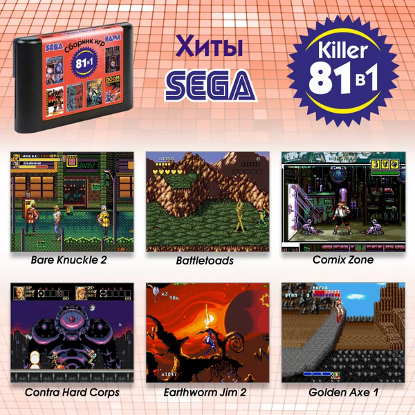 Збірник картридж для sega mega drive 2 81в1 16B17 фото