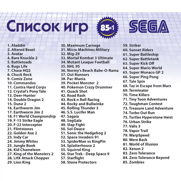 Картридж для sega mega drive 2 16 бит сборник 85в1 16в19 фото